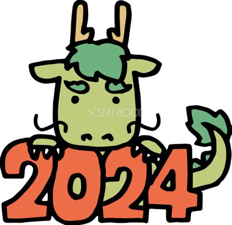 龍2024